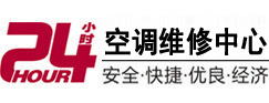阜康24小时空调维修服务中心
